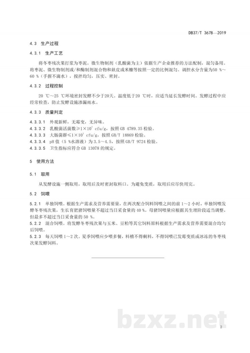 DB37/T 3678-2019猪冬枣残次果打浆发酵饲料生产与使用技术规范 DB37/T 3678-2019猪冬枣残次果打浆发酵饲料生产与使用技术规范