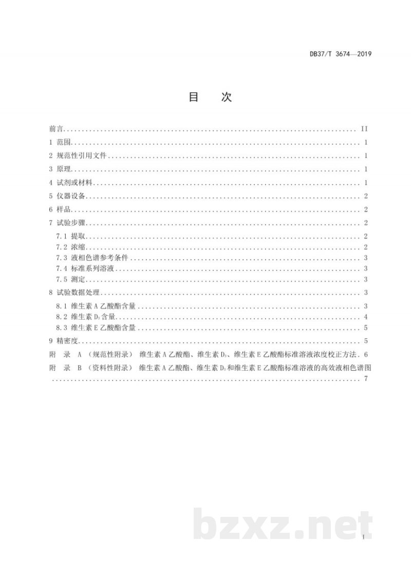 DB37/T 3674-2019饲料中维生素A、维生素D3、维生素E的同步快速测定 高效液相色谱法 DB37/T 3674-2019饲料中维生素A、维生素D3、维生素E的同步快速测定 高效液相色谱法
