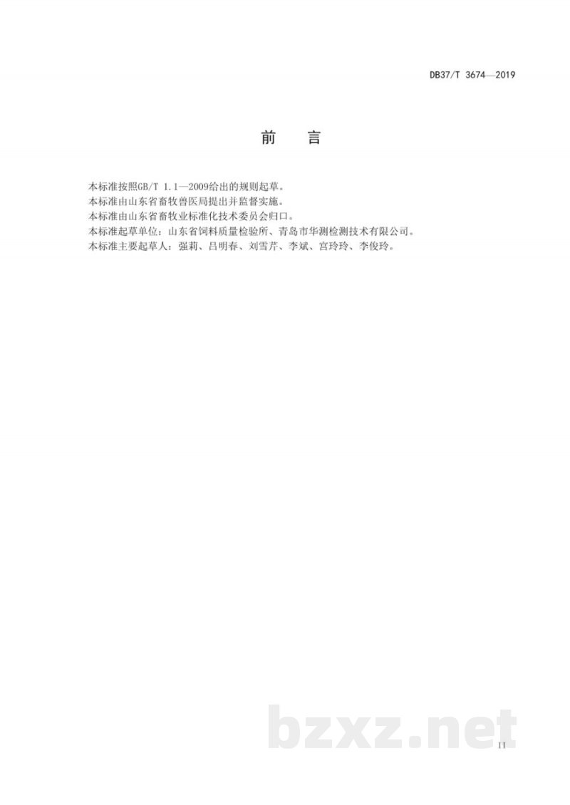 DB37/T 3674-2019饲料中维生素A、维生素D3、维生素E的同步快速测定 高效液相色谱法 DB37/T 3674-2019饲料中维生素A、维生素D3、维生素E的同步快速测定 高效液相色谱法
