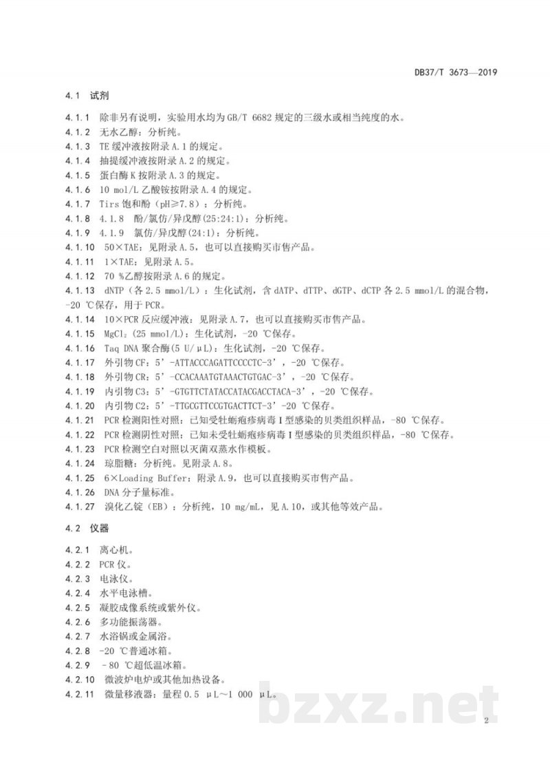 DB37/T 3673-2019牡蛎疱疹病毒?型检测技术规范 巢式PCR法 DB37/T 3673-2019牡蛎疱疹病毒?型检测技术规范 巢式PCR法