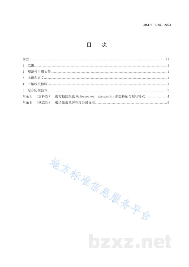 DB61/T 1745-2023猕猴桃根结线虫综合防控技术规程 DB61/T 1745-2023猕猴桃根结线虫综合防控技术规程