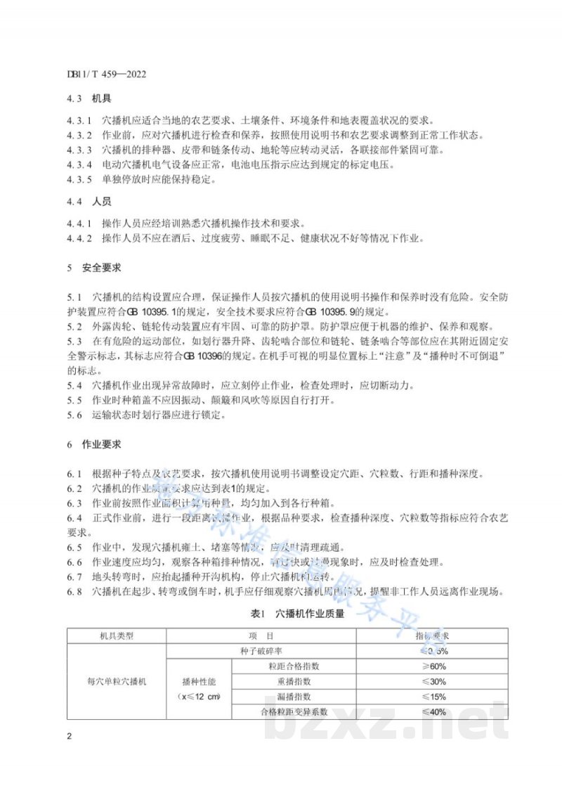 DB11/T 459-2022农业机械作业规范 蔬菜穴播机 DB11/T 459-2022农业机械作业规范 蔬菜穴播机