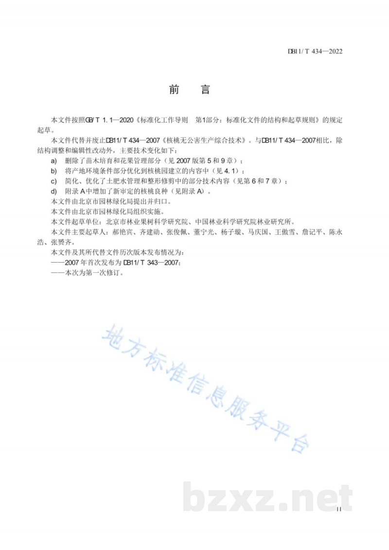 DB11/T 434-2022核桃轻简化栽培技术规程 DB11/T 434-2022核桃轻简化栽培技术规程