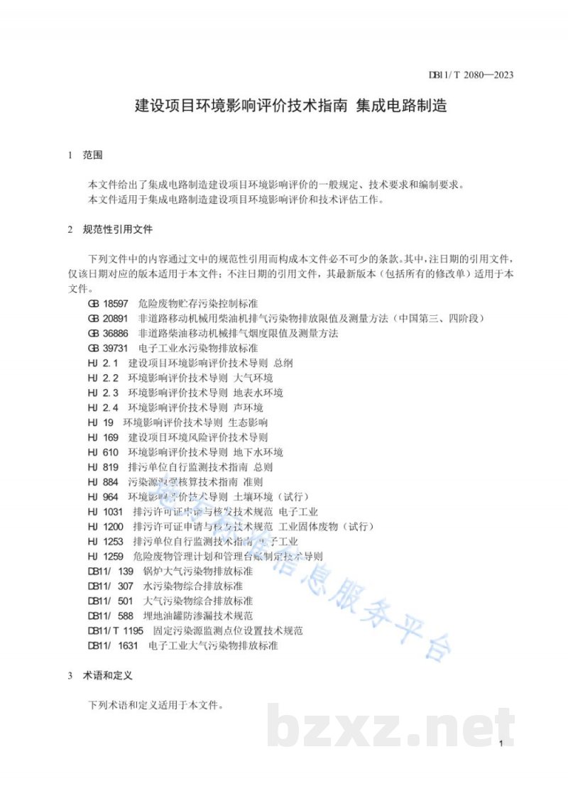 DB11/T 2080-2023建设项目环境影响评价技术指南 集成电路制造 DB11/T 2080-2023建设项目环境影响评价技术指南 集成电路制造