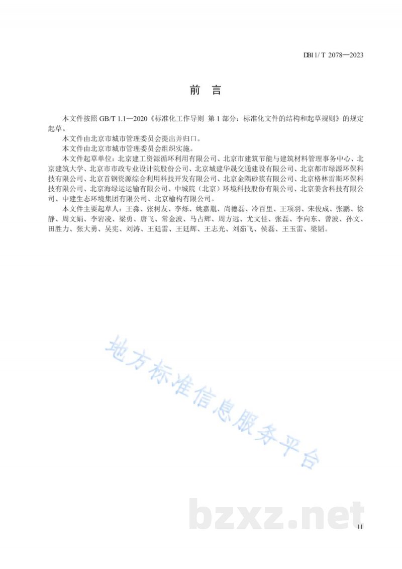 DB11/T 2078-2023建筑垃圾消纳处置场所设置运行规范 DB11/T 2078-2023建筑垃圾消纳处置场所设置运行规范