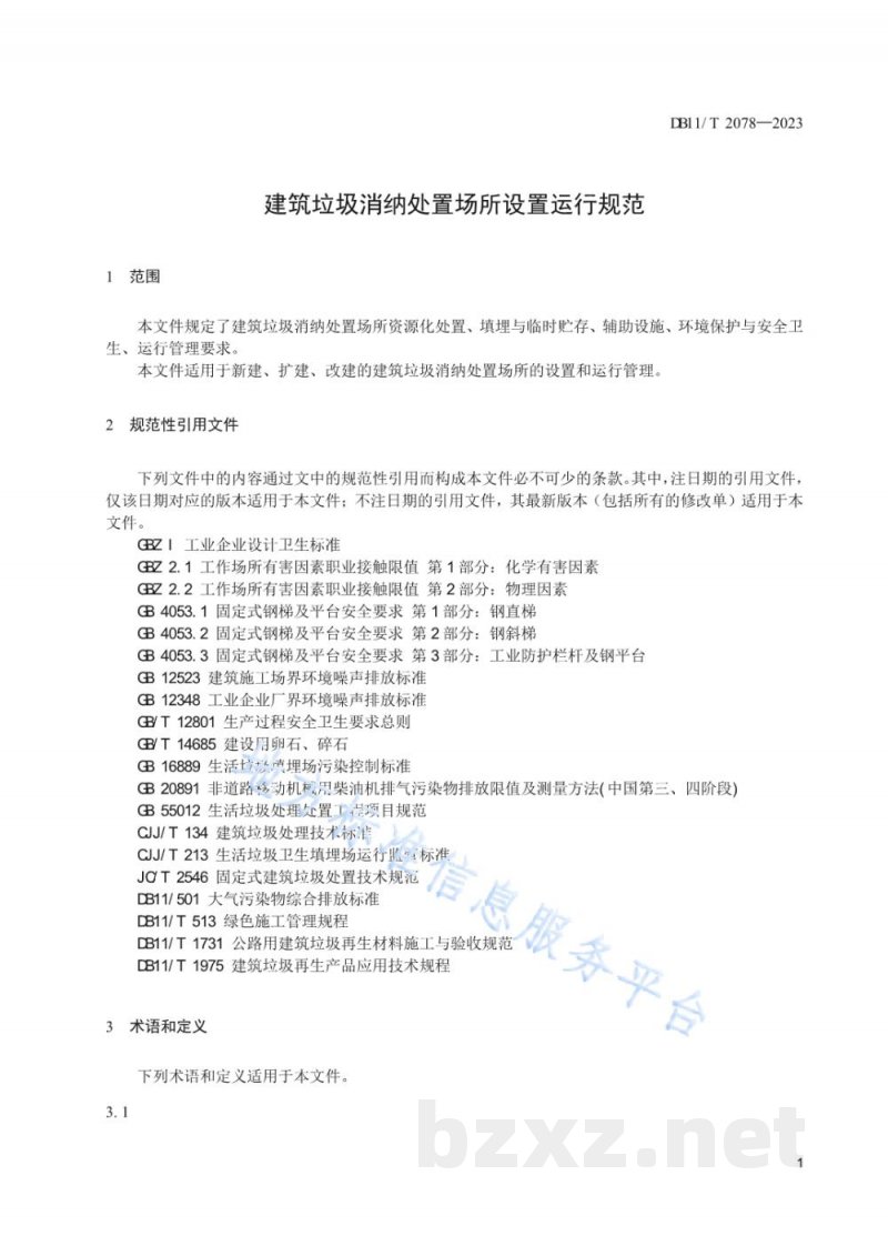 DB11/T 2078-2023建筑垃圾消纳处置场所设置运行规范 DB11/T 2078-2023建筑垃圾消纳处置场所设置运行规范