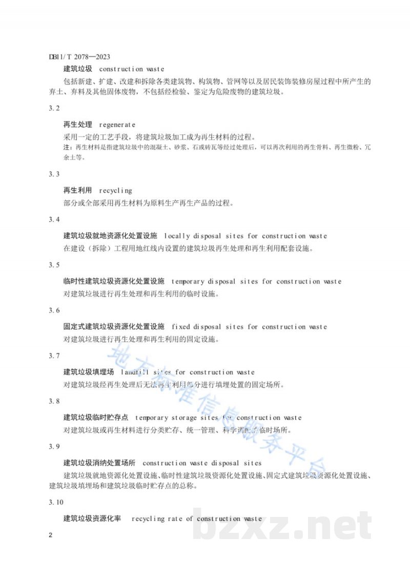 DB11/T 2078-2023建筑垃圾消纳处置场所设置运行规范 DB11/T 2078-2023建筑垃圾消纳处置场所设置运行规范