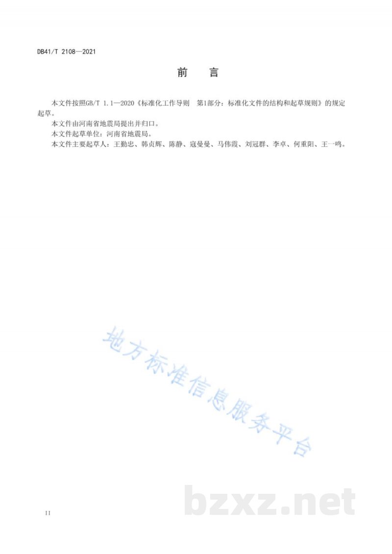 DB41/T 2108-2021应急避难场所标志标牌 DB41/T 2108-2021应急避难场所标志标牌