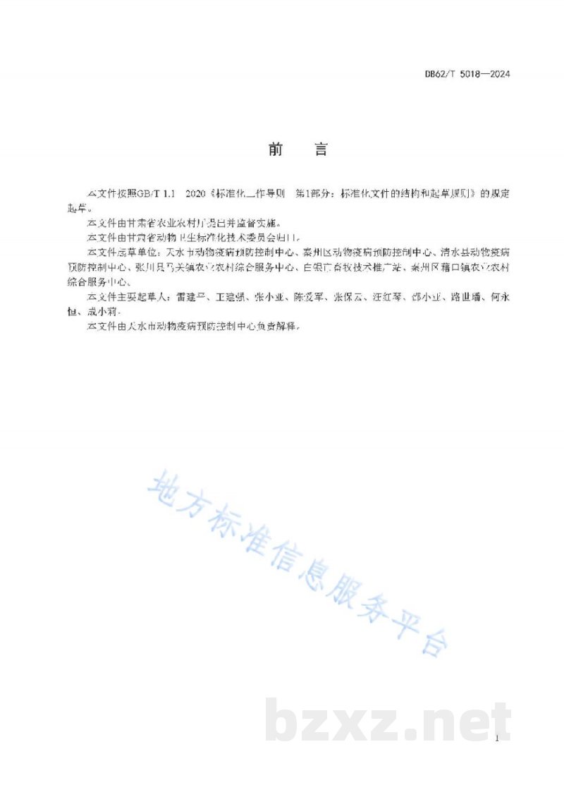 DB62/T 5018-2024牛气肿疽防治技术规范 DB62/T 5018-2024牛气肿疽防治技术规范