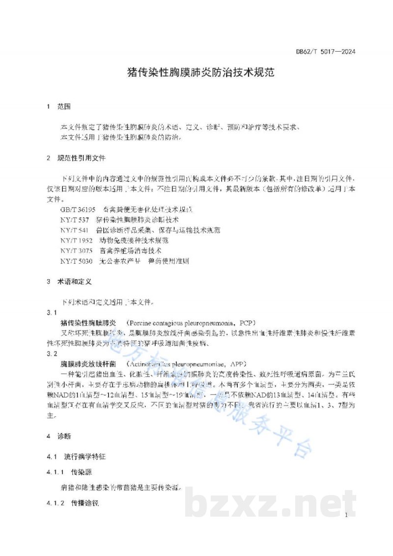 DB62/T 5017-2024猪传染性胸膜肺炎防治技术规范 DB62/T 5017-2024猪传染性胸膜肺炎防治技术规范