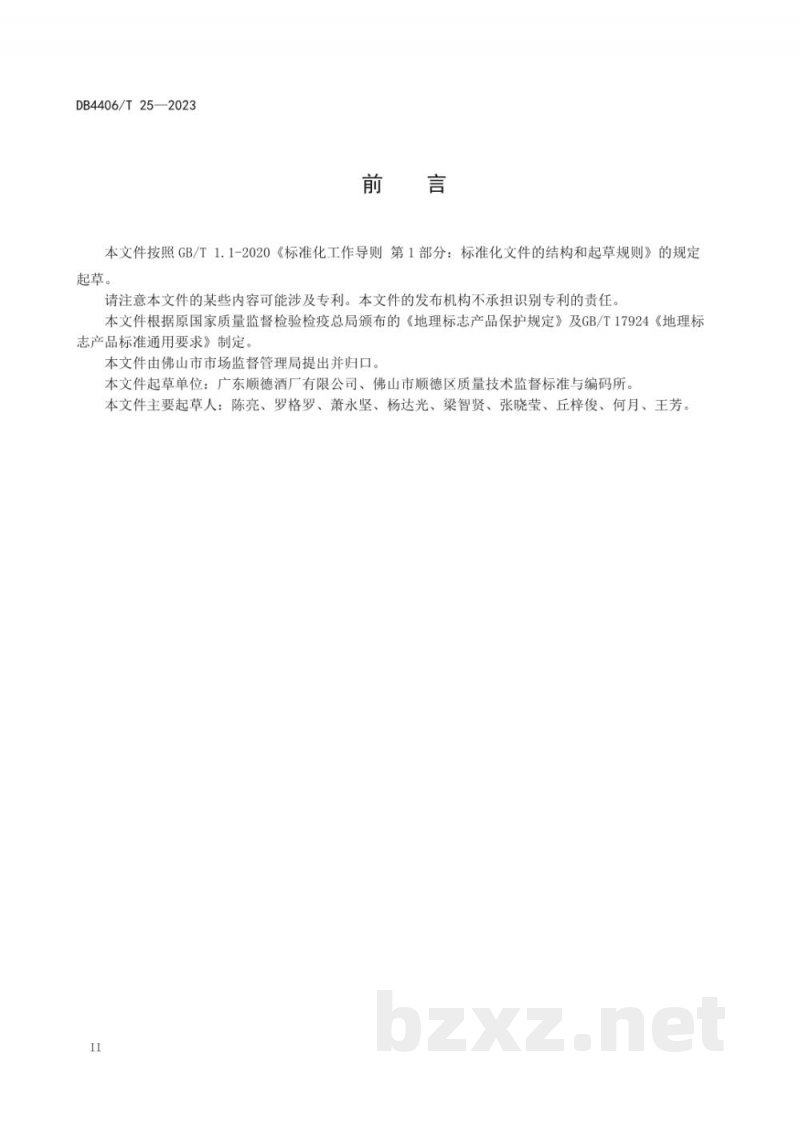 DB4406/T 25-2023地理标志产品 顺德红米酒 DB4406/T 25-2023地理标志产品 顺德红米酒