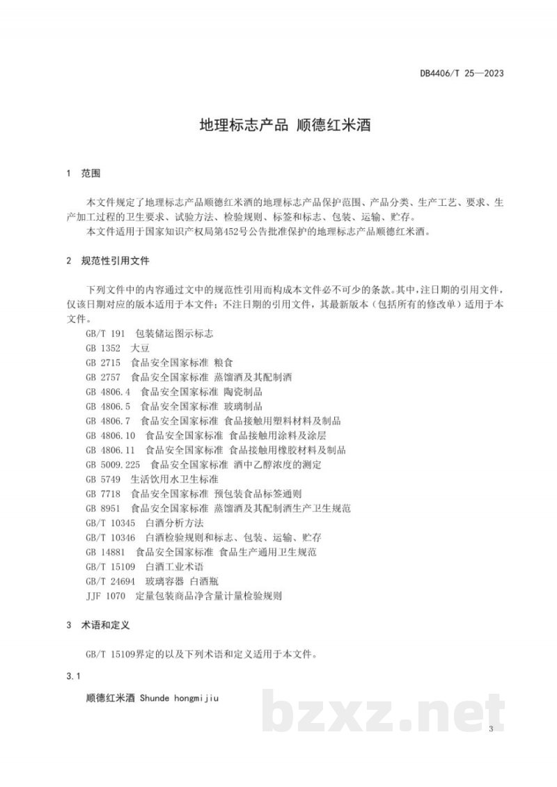 DB4406/T 25-2023地理标志产品 顺德红米酒 DB4406/T 25-2023地理标志产品 顺德红米酒