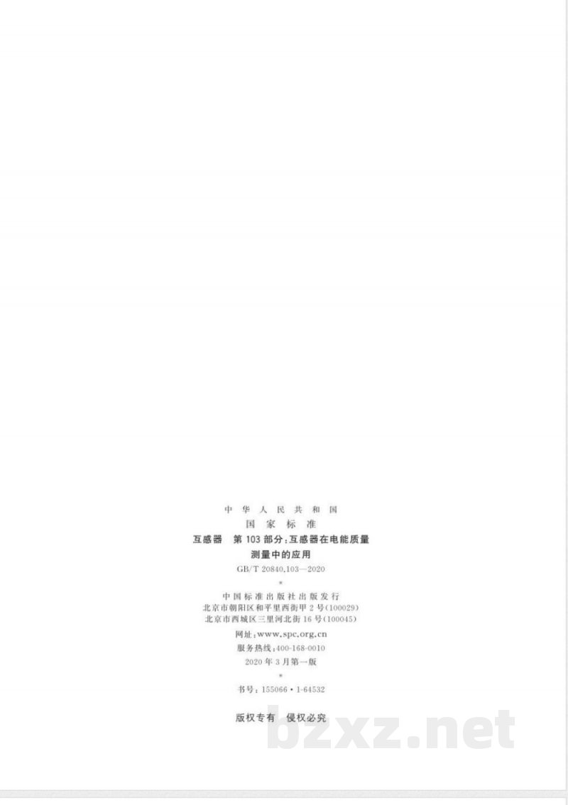 GB/T 20840.103-2020互感器 第103部分：互感器在电能质量测量中的应用 