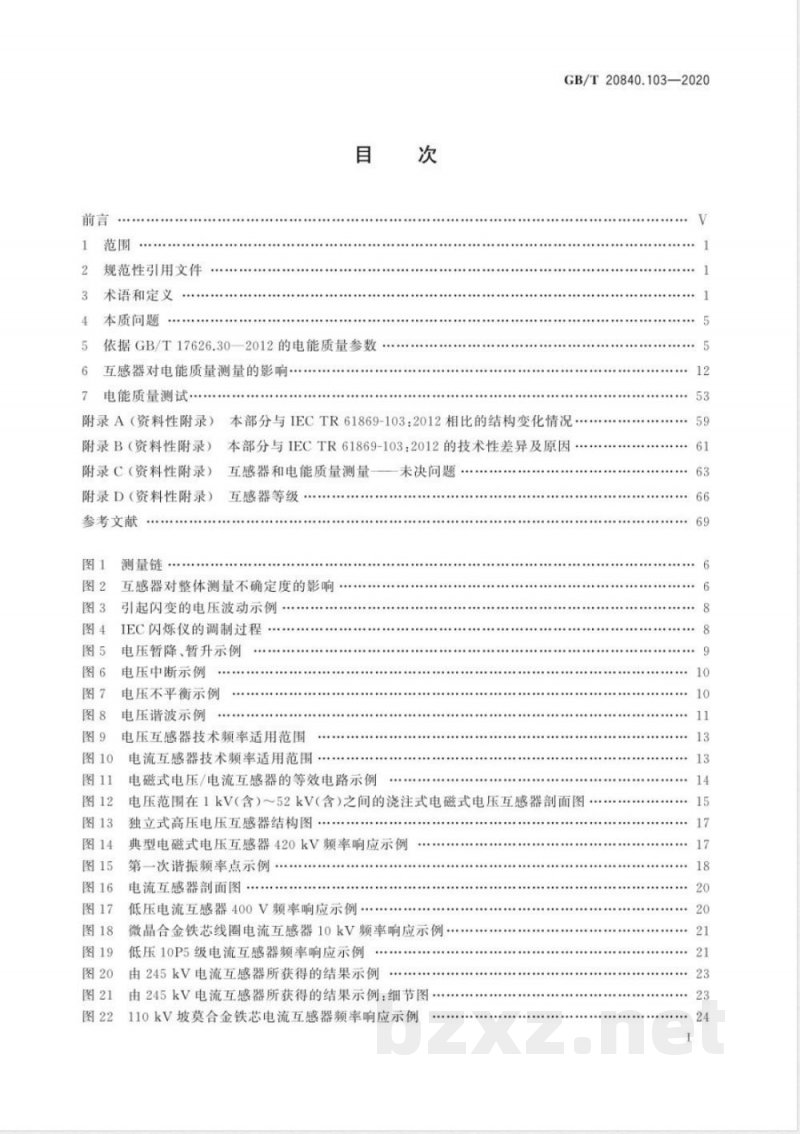 GB/T 20840.103-2020互感器 第103部分：互感器在电能质量测量中的应用 