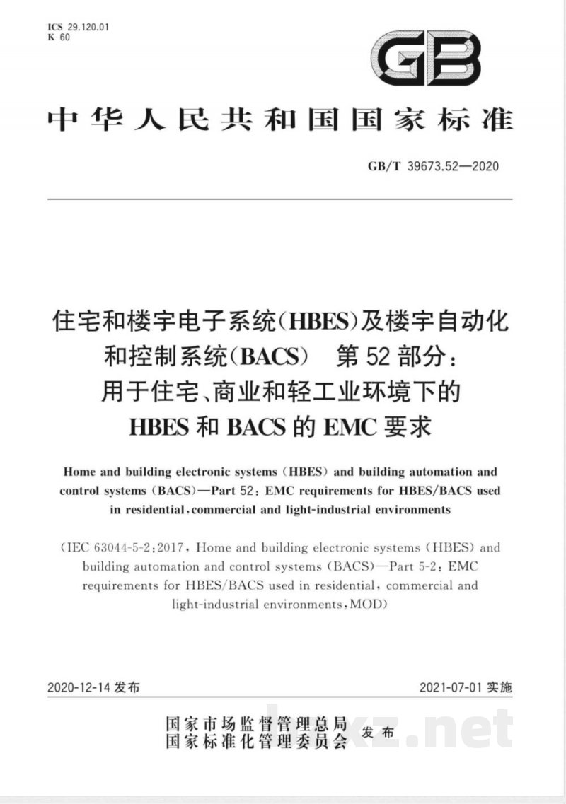 GB/T 39673.52-2020住宅和楼宇电子系统（HBES）及楼宇自动化和控制系统（BACS）  第52部分：用于住宅、商业和轻工业环境下的HBES和BACS的EMC要求 