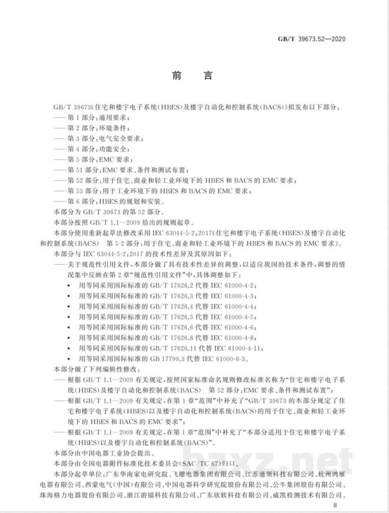 GB/T 39673.52-2020住宅和楼宇电子系统（HBES）及楼宇自动化和控制系统（BACS）  第52部分：用于住宅、商业和轻工业环境下的HBES和BACS的EMC要求 
