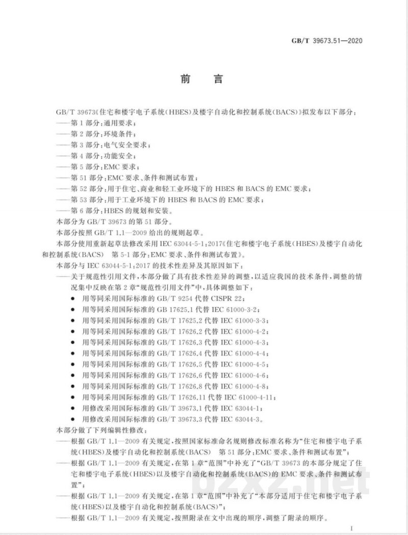 GB/T 39673.51-2020住宅和楼宇电子系统(HBES)及楼宇自动化和控制系统(BACS) 第51部分:EMC要求、条件和测试布置 GB/T 39673.51-2020住宅和楼宇电子系统(HBES)及楼宇自动化和控制系统(BACS) 第51部分:EMC要求、条件和测试布置
