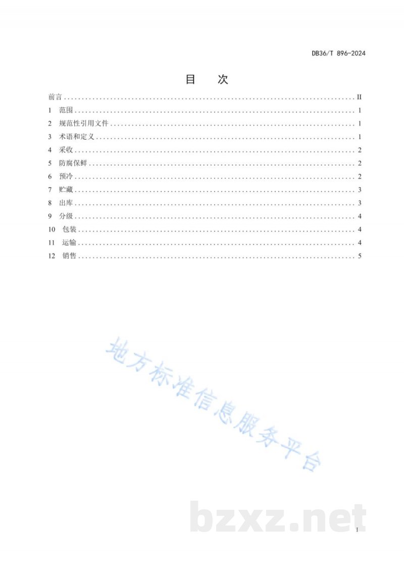 DB36/T 896-2024赣南脐橙适温冷链物流技术规程 DB36/T 896-2024赣南脐橙适温冷链物流技术规程