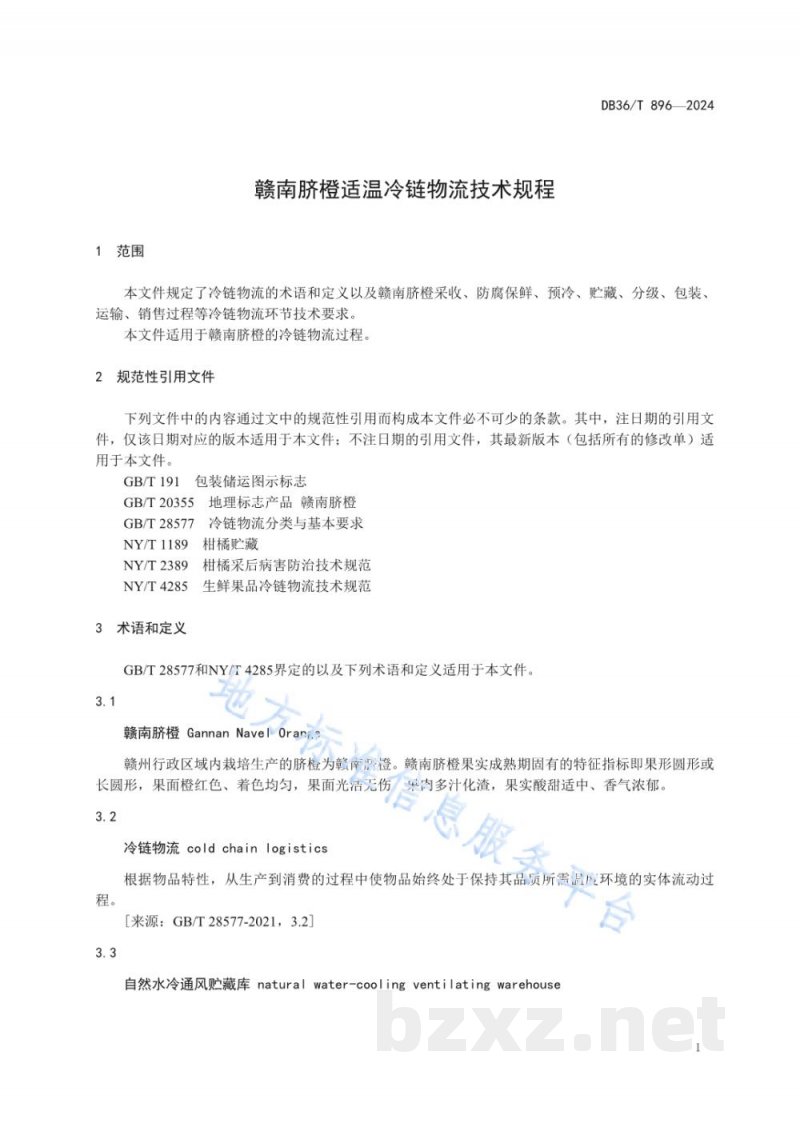DB36/T 896-2024赣南脐橙适温冷链物流技术规程 DB36/T 896-2024赣南脐橙适温冷链物流技术规程