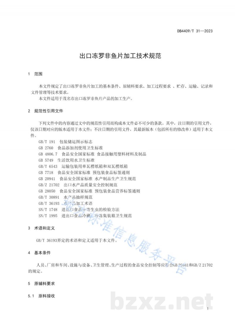 DB4409/T 31-2023出口冻罗非鱼片加工技术规范 DB4409/T 31-2023出口冻罗非鱼片加工技术规范