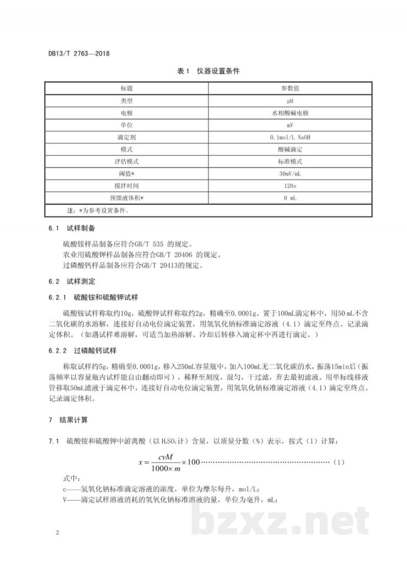 DB13/T 2763-2018化肥中游离酸的快速测定方法