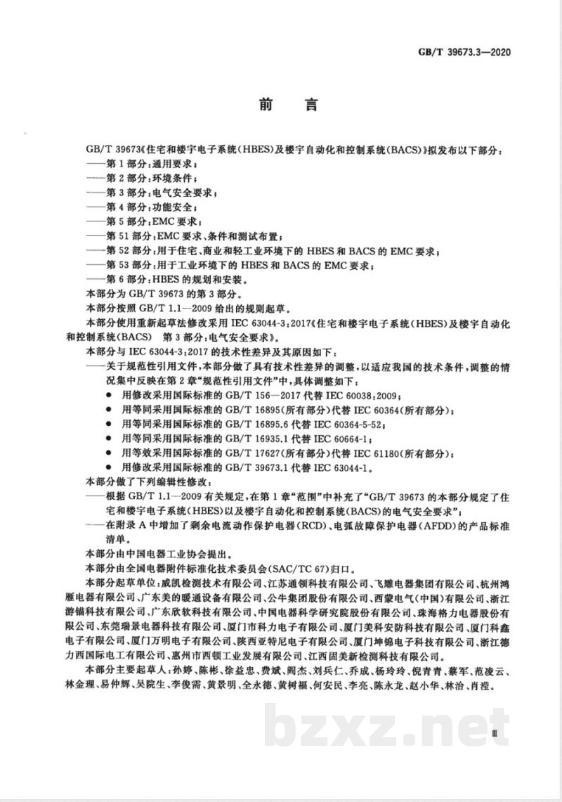 GB/T 39673.3-2020住宅和楼宇电子系统(HBES)及楼宇自动化和控制系统(BACS) 第3部分:电气安全要求 GB/T 39673.3-2020住宅和楼宇电子系统(HBES)及楼宇自动化和控制系统(BACS) 第3部分:电气安全要求