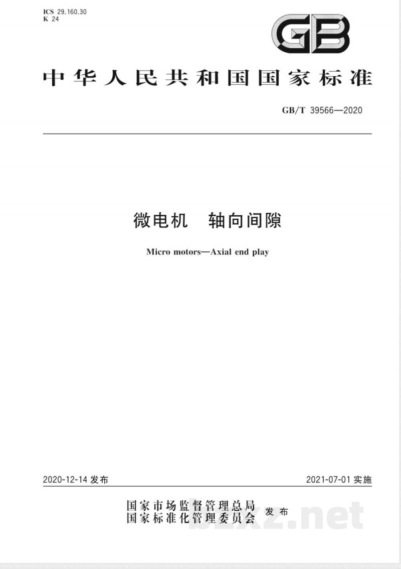 GB/T 39566-2020微电机 轴向间隙 GB/T 39566-2020微电机 轴向间隙