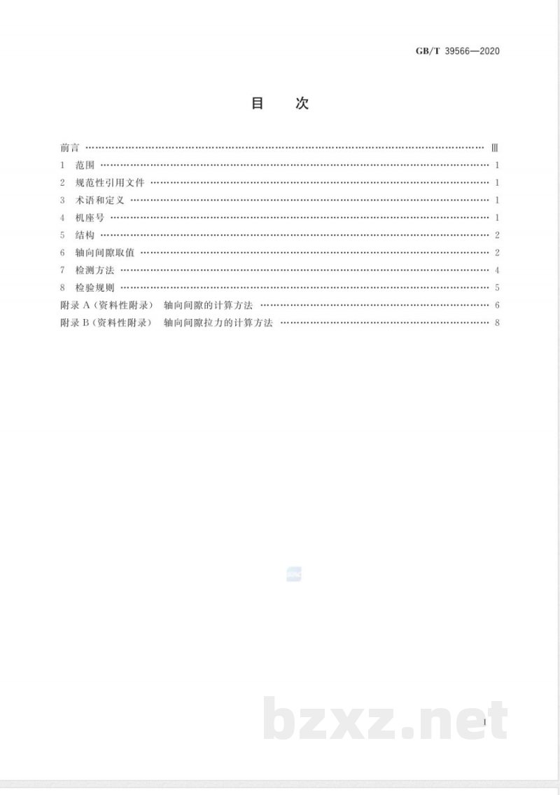GB/T 39566-2020微电机 轴向间隙 GB/T 39566-2020微电机 轴向间隙