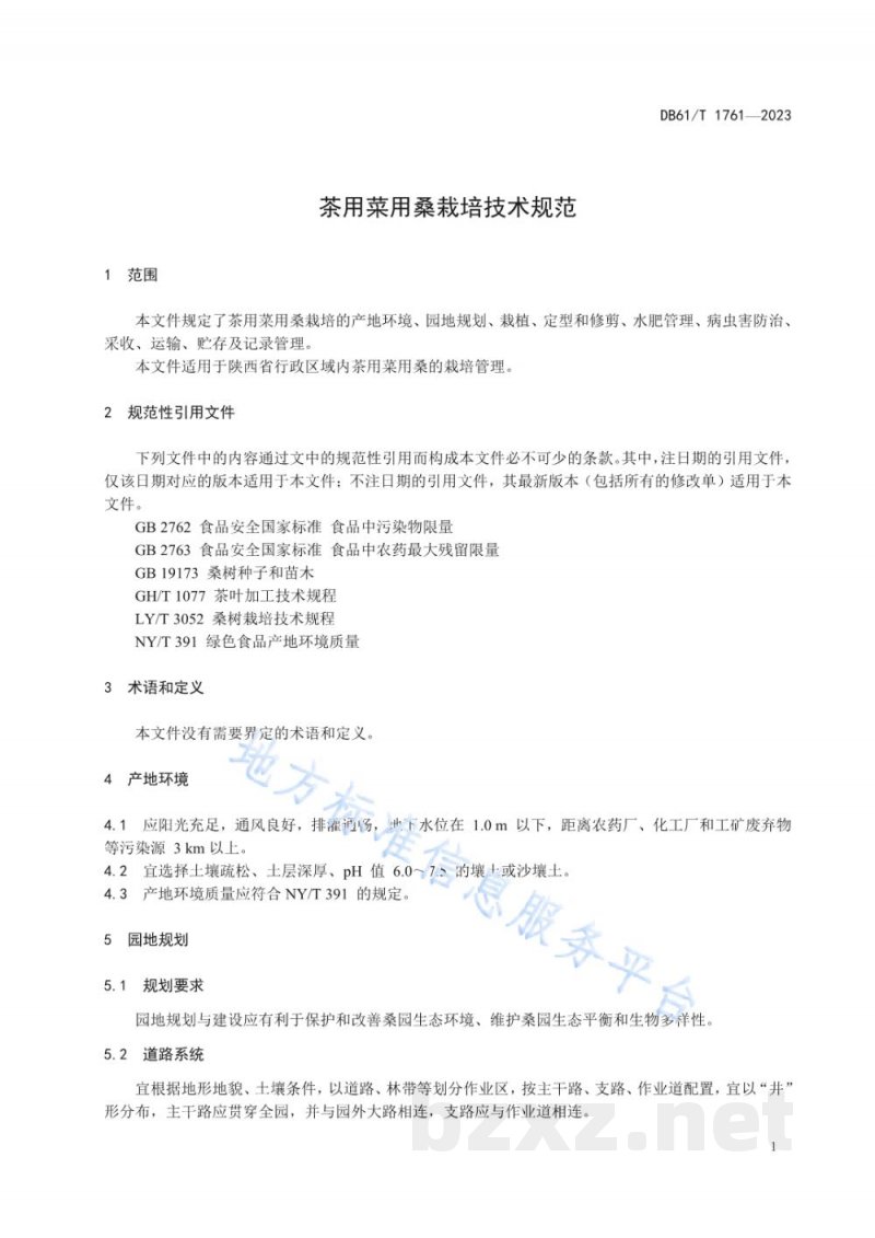 DB61/T 1761-2023茶用菜用桑栽培技术规范 DB61/T 1761-2023茶用菜用桑栽培技术规范