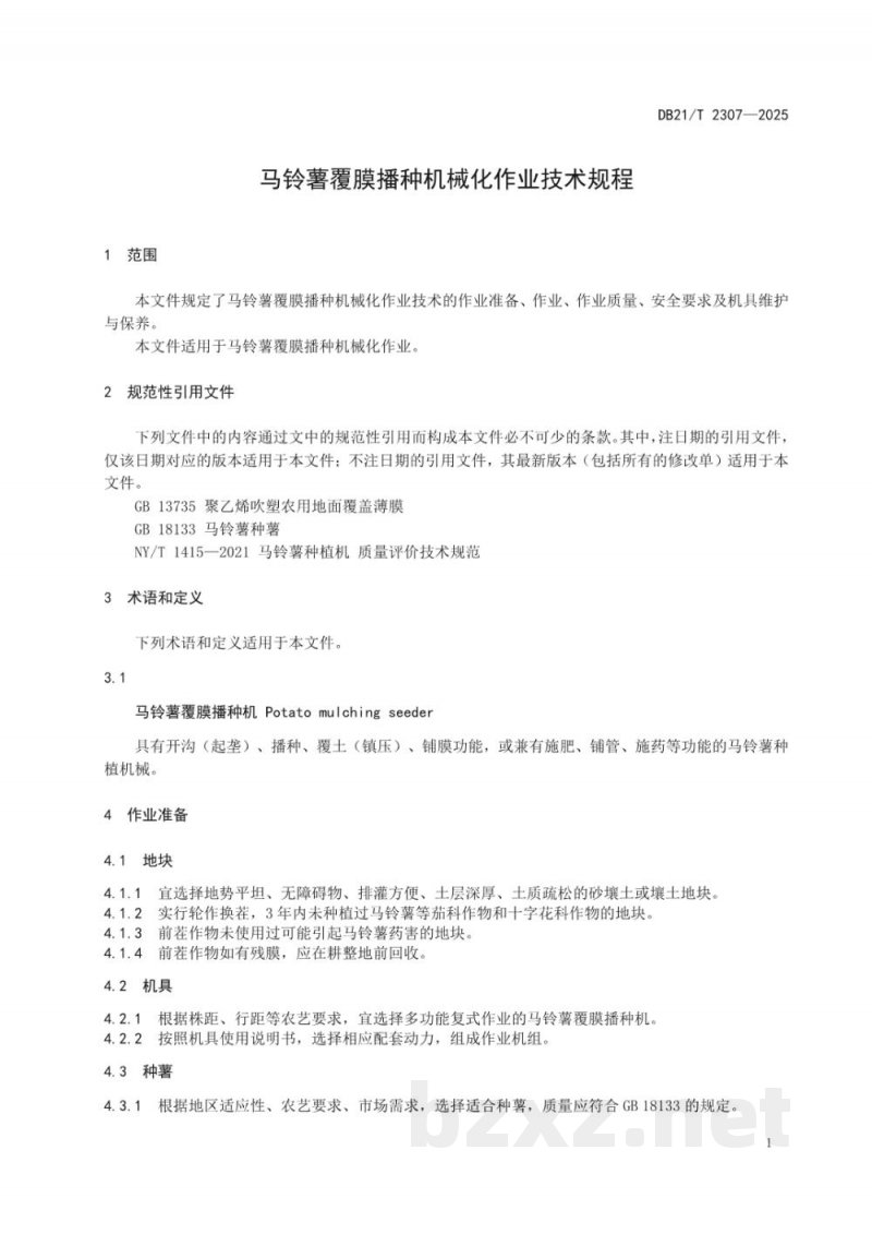 DB21/T 2307-2025马铃薯覆膜播种机械化作业技术规程 DB21/T 2307-2025马铃薯覆膜播种机械化作业技术规程