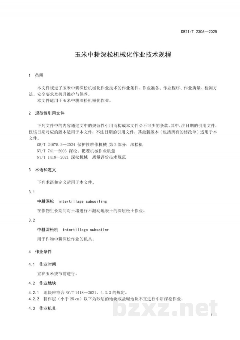 DB21/T 2306-2025玉米中耕深松机械化作业技术规程 DB21/T 2306-2025玉米中耕深松机械化作业技术规程