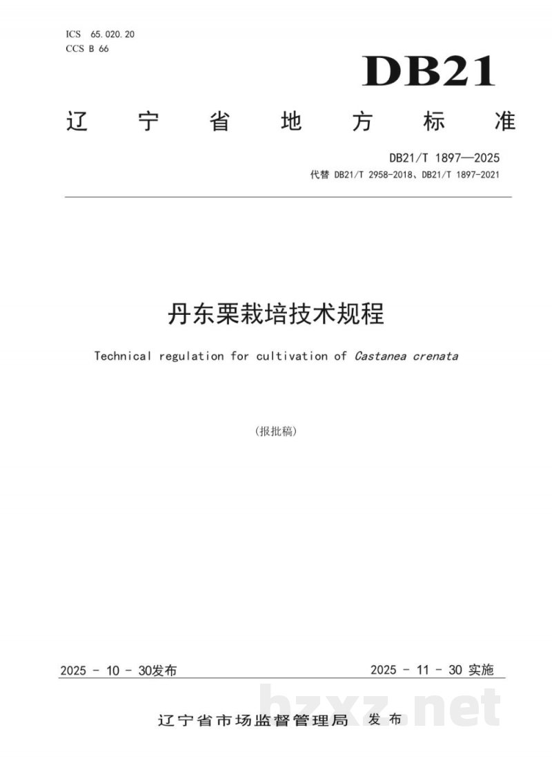 DB21/T 1897-2025丹东栗栽培技术规程 DB21/T 1897-2025丹东栗栽培技术规程
