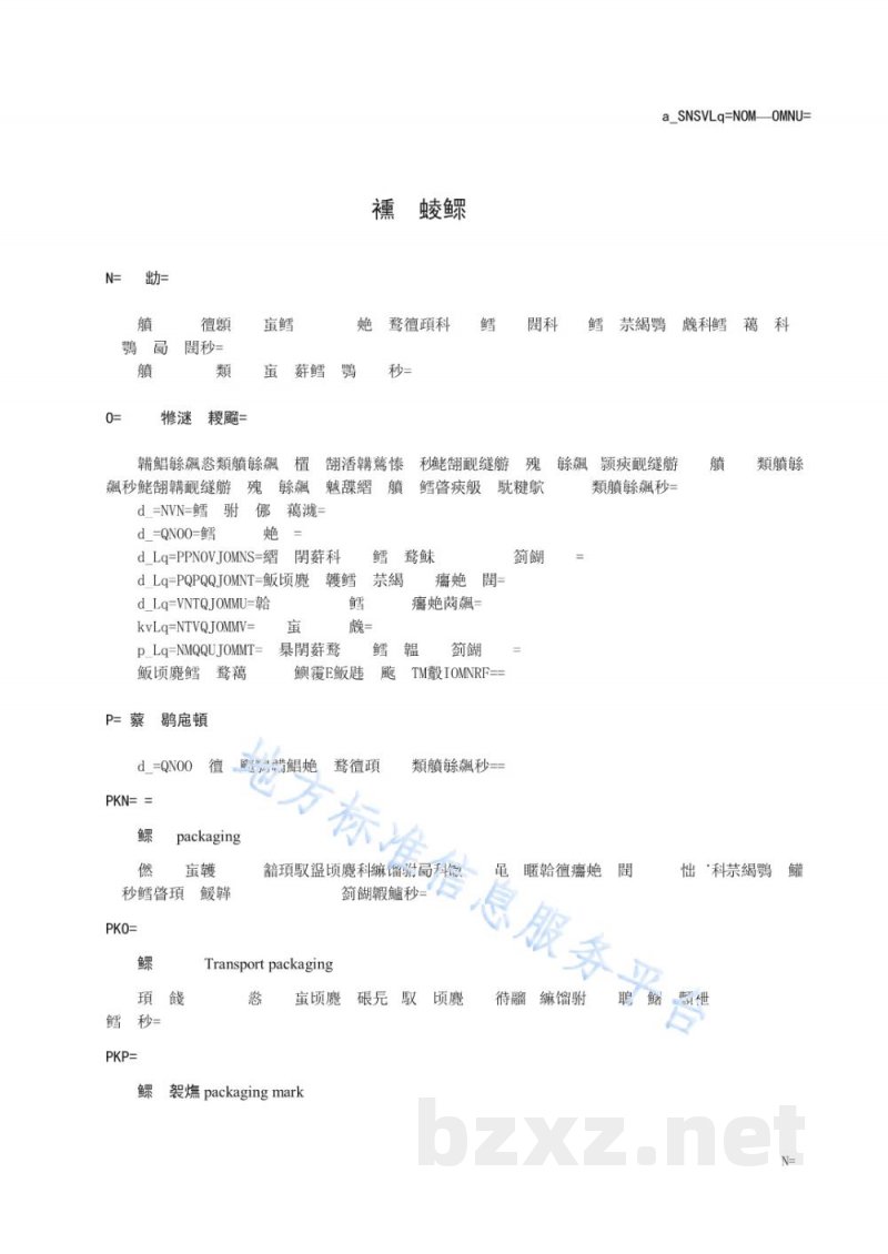 DB6169/T 120-2018猕猴桃鲜果包装运输规范 DB6169/T 120-2018猕猴桃鲜果包装运输规范