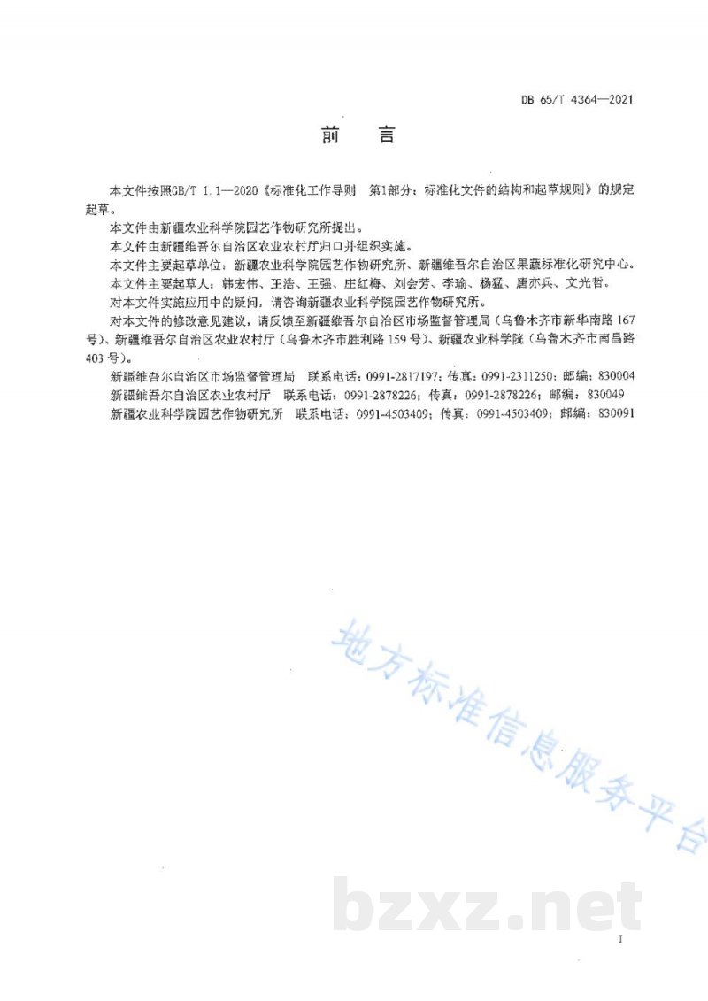 DB65/T 4364-2021籽用南瓜滴灌栽培技术规程 DB65/T 4364-2021籽用南瓜滴灌栽培技术规程