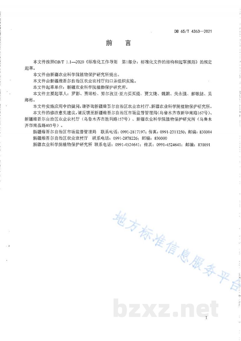 DB65/T 4363-2021设施黄伞菇高效栽培技术规程 DB65/T 4363-2021设施黄伞菇高效栽培技术规程