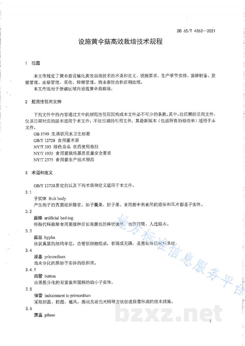 DB65/T 4363-2021设施黄伞菇高效栽培技术规程 DB65/T 4363-2021设施黄伞菇高效栽培技术规程
