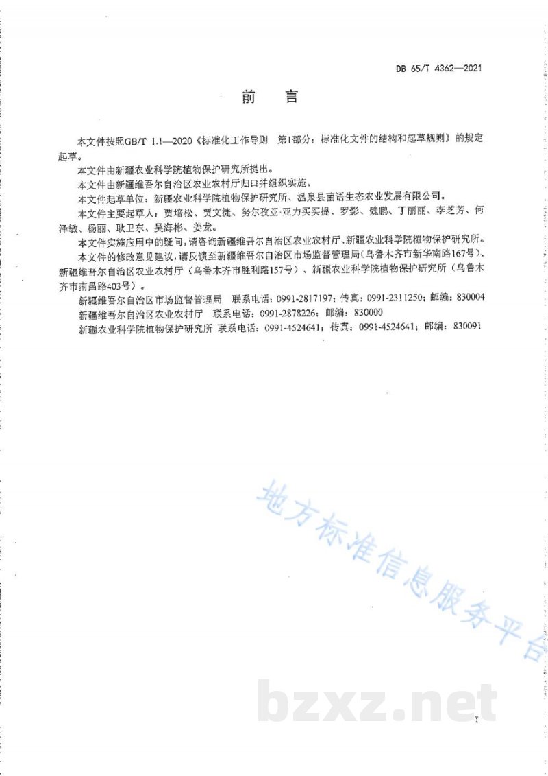 DB65/T 4362-2021设施榆黄菇高效栽培技术规程 DB65/T 4362-2021设施榆黄菇高效栽培技术规程