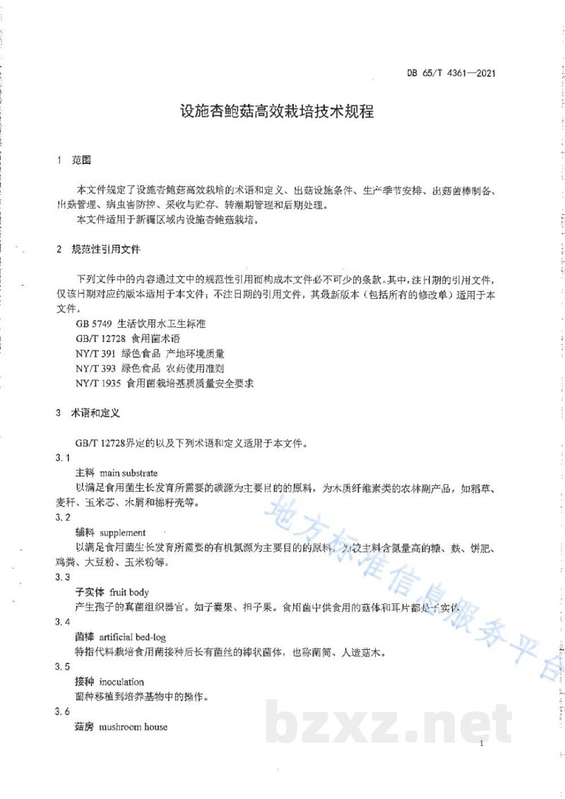DB65/T 4361-2021设施杏鲍菇高效栽培技术规程 DB65/T 4361-2021设施杏鲍菇高效栽培技术规程