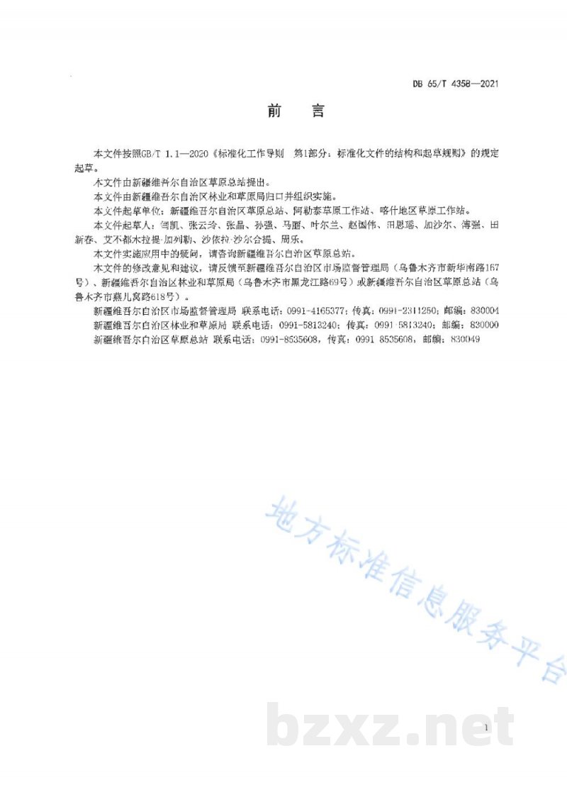 DB65/T 4358-2021草品种区域试验站建设规范 DB65/T 4358-2021草品种区域试验站建设规范
