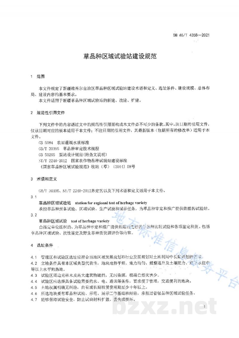 DB65/T 4358-2021草品种区域试验站建设规范 DB65/T 4358-2021草品种区域试验站建设规范