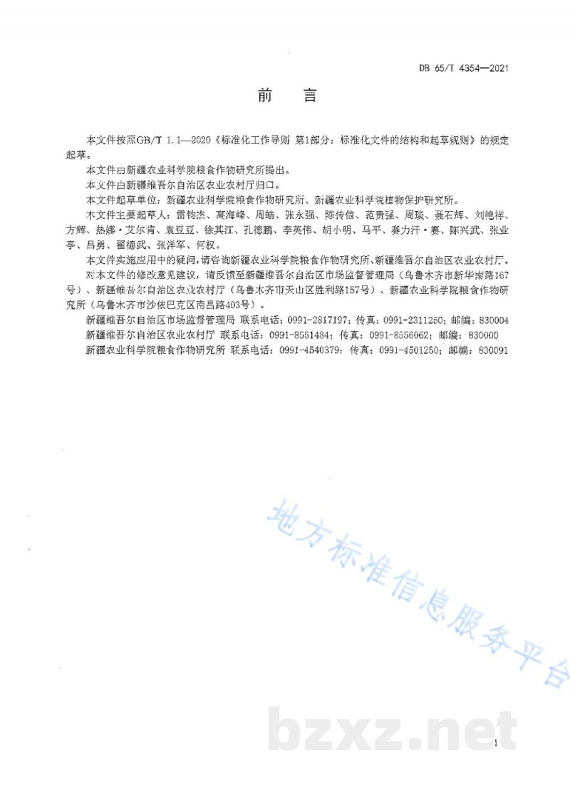 DB65/T 4354-2021南疆核麦间作模式下冬小麦宽幅栽培技术规程 DB65/T 4354-2021南疆核麦间作模式下冬小麦宽幅栽培技术规程