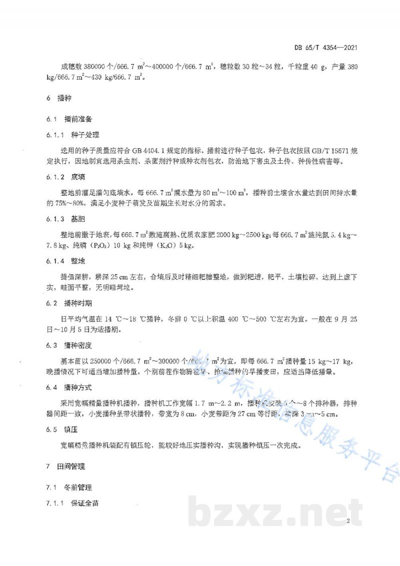 DB65/T 4354-2021南疆核麦间作模式下冬小麦宽幅栽培技术规程 DB65/T 4354-2021南疆核麦间作模式下冬小麦宽幅栽培技术规程