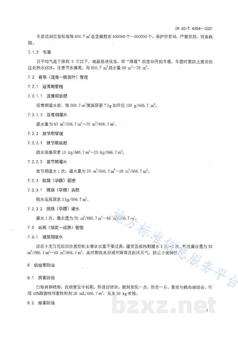 DB65/T 4354-2021南疆核麦间作模式下冬小麦宽幅栽培技术规程 DB65/T 4354-2021南疆核麦间作模式下冬小麦宽幅栽培技术规程