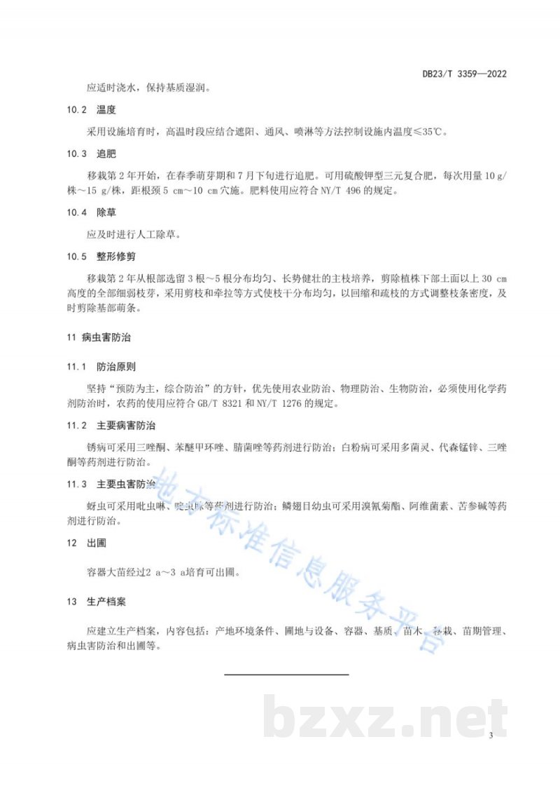 DB23/T 3359-2022蓝靛果容器大苗培育技术规程 DB23/T 3359-2022蓝靛果容器大苗培育技术规程