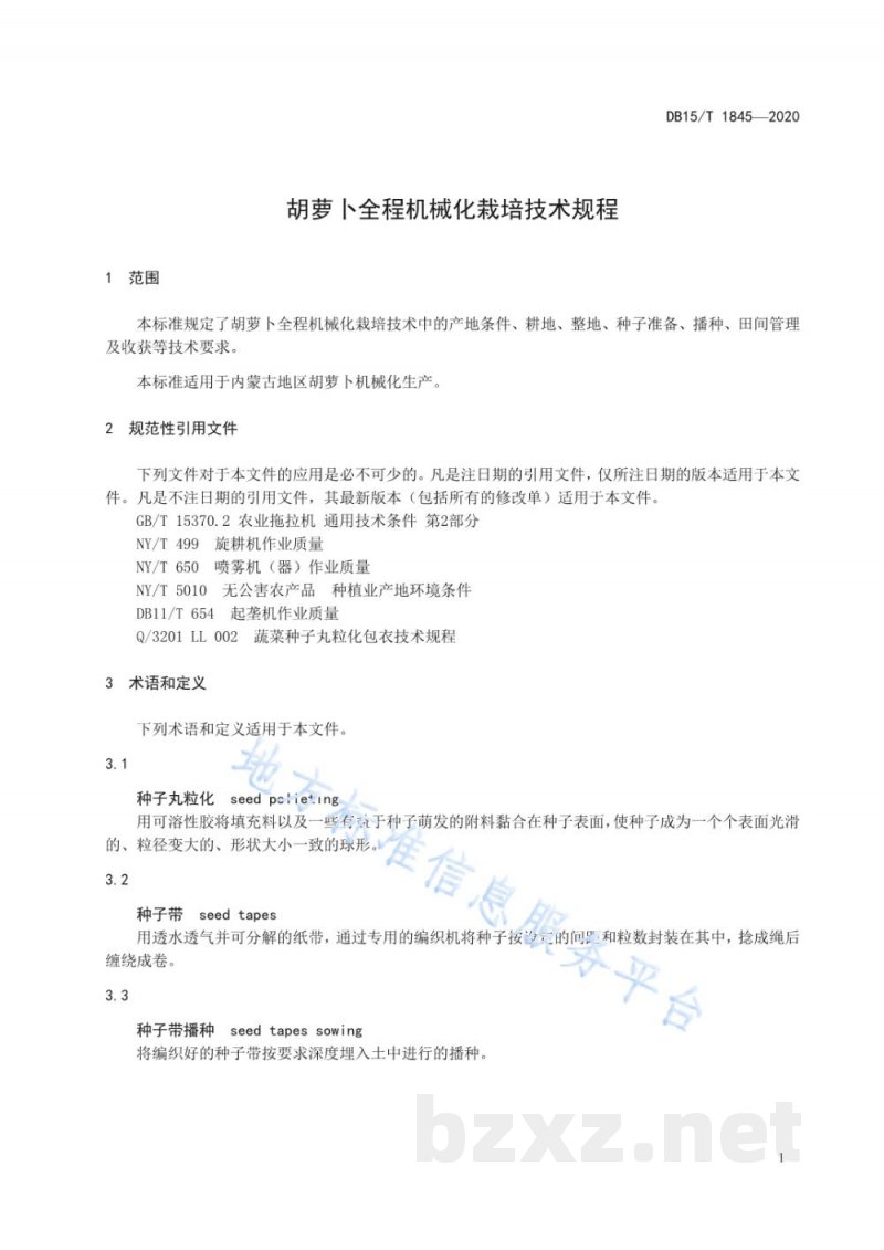 DB15/T 1845-2020胡萝卜全程机械化栽培技术规程 DB15/T 1845-2020胡萝卜全程机械化栽培技术规程