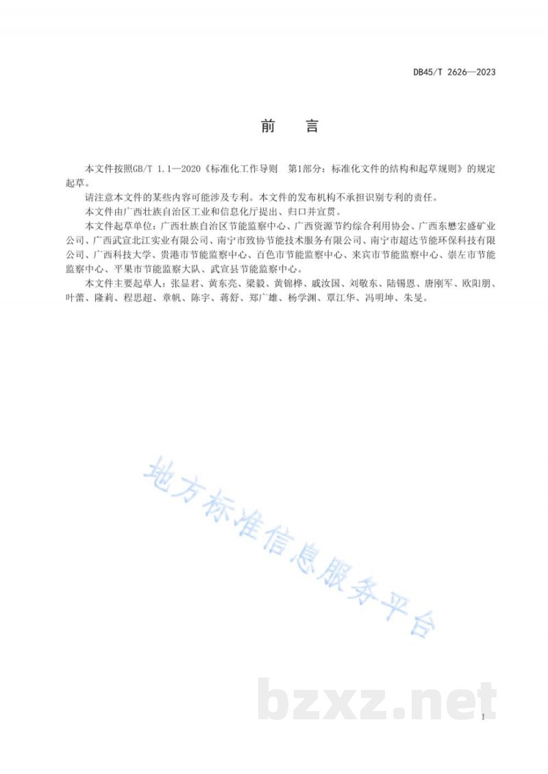 DB45/T 2626-2023石灰单位产品能源消耗限额 DB45/T 2626-2023石灰单位产品能源消耗限额