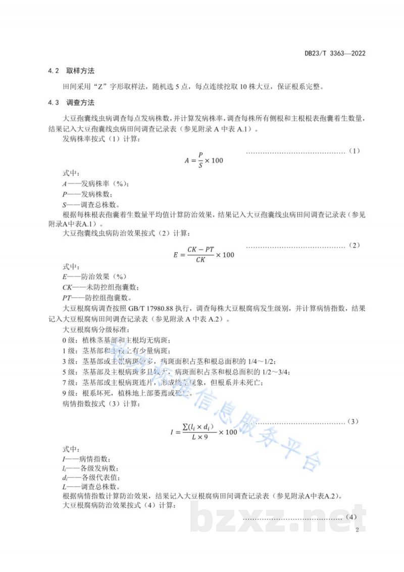 DB23/T 3363-2022大豆根部主要土传病害田间调查和综合防控技术规程 DB23/T 3363-2022大豆根部主要土传病害田间调查和综合防控技术规程