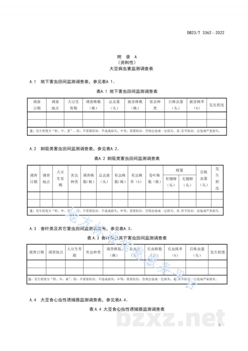 DB23/T 3362-2022大豆病虫害田间监测调查技术规程 DB23/T 3362-2022大豆病虫害田间监测调查技术规程