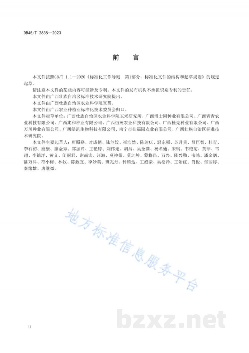 DB45/T 2638-2023精播用普通玉米杂交种子加工技术规范 DB45/T 2638-2023精播用普通玉米杂交种子加工技术规范