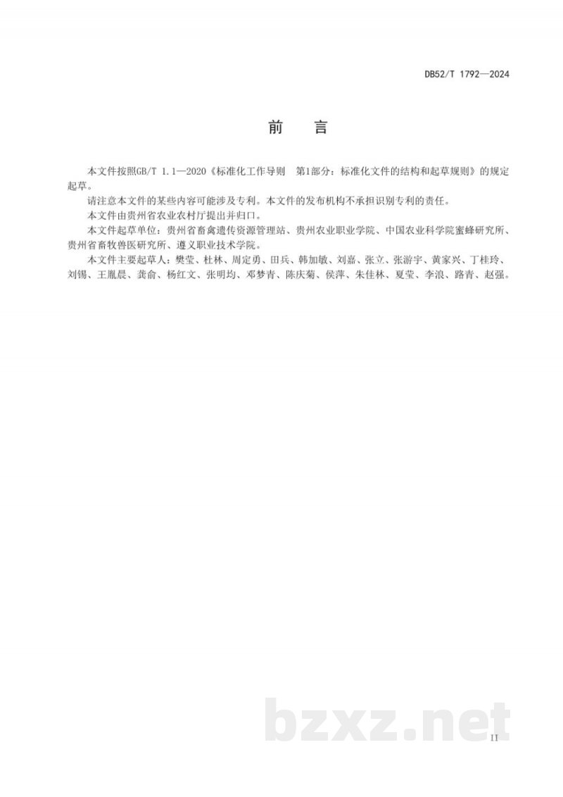 DB52/T 1792-2024中华蜜蜂饲养技术规范 DB52/T 1792-2024中华蜜蜂饲养技术规范
